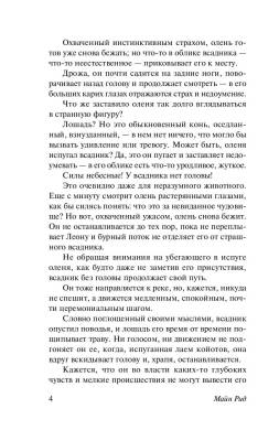 Всадник без головы с доставкой по Минску от 70 рублей бесплатно!